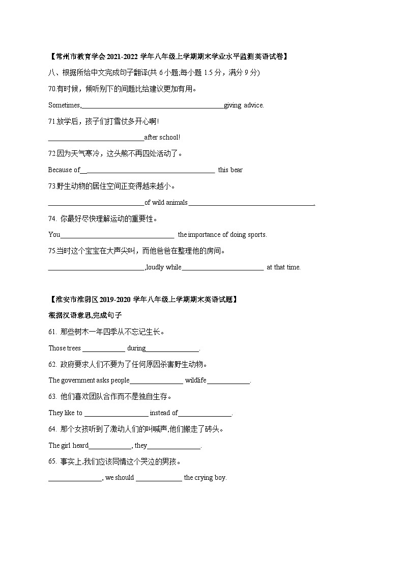译林版八年级上册英语_八上期末专项复习05 翻译句子&完成句子(知识梳理+含答案)第2页