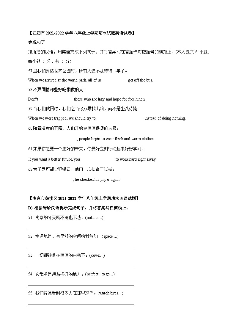 译林版八年级上册英语_八上期末专项复习05 翻译句子&完成句子(知识梳理+含答案)第3页