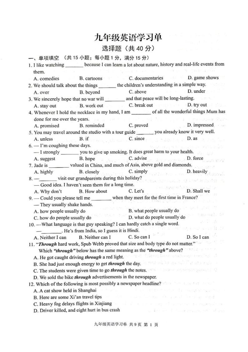 江苏省南京市玄武区2023-2024学年九年级上学期1月期末英语试题01