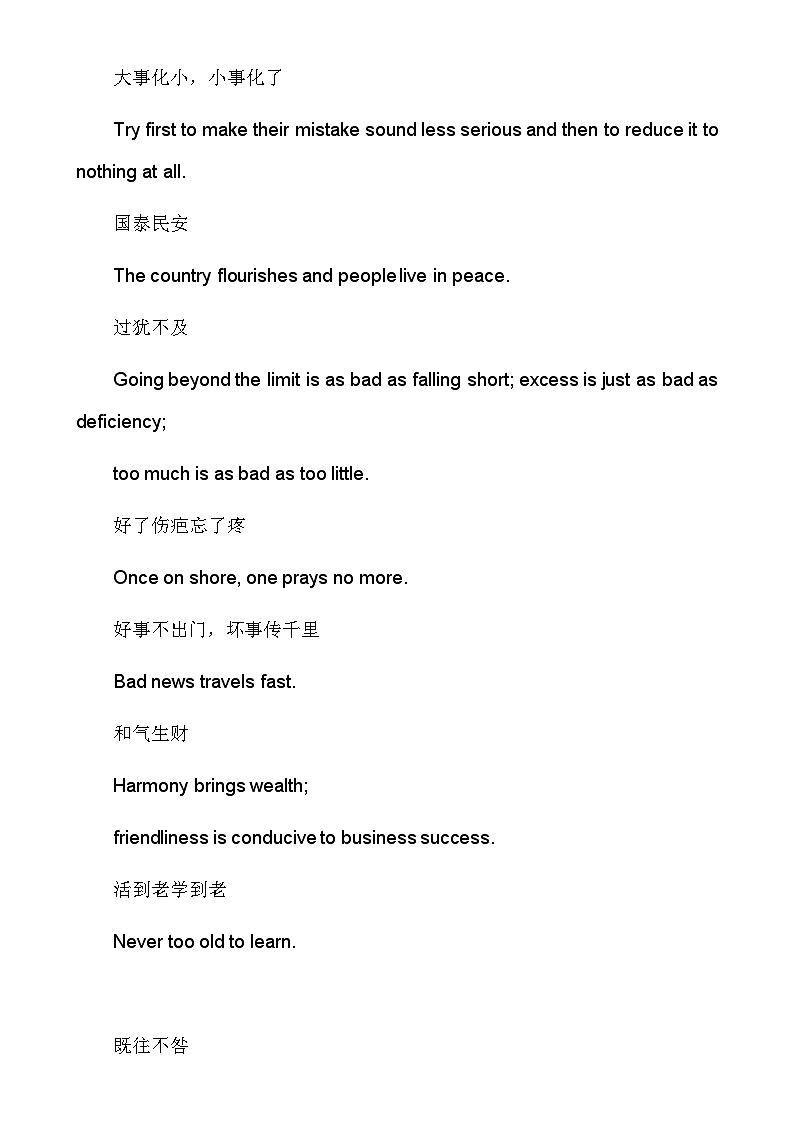 中考英语复习专题精讲学案_100个中国成语的英文版第2页