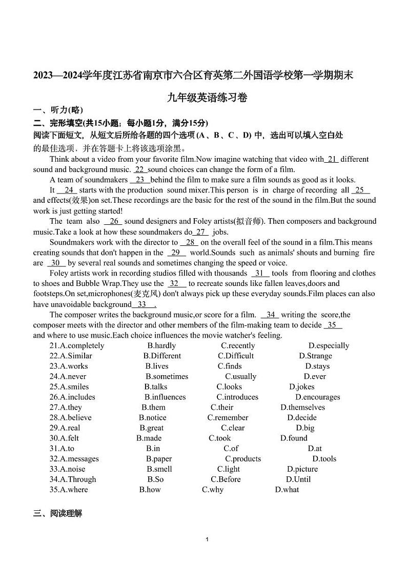 育英二外2023-2024学年九年级上学期期末英语试卷第1页