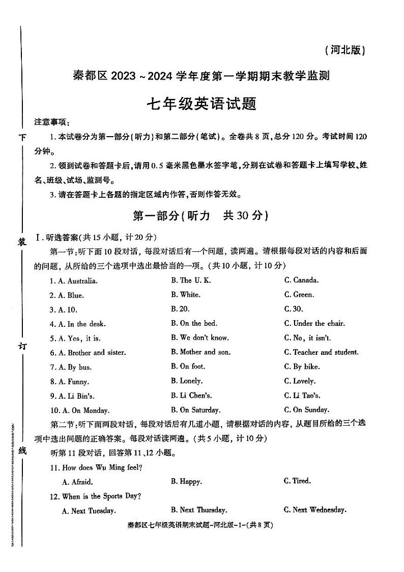 陕西省咸阳市秦都区2023-2024学年七年级上学期1月期末英语试题第1页