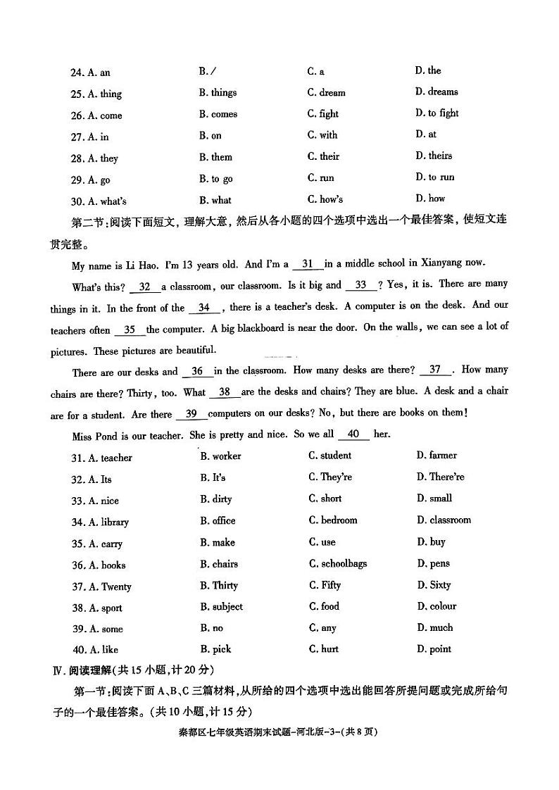 陕西省咸阳市秦都区2023-2024学年七年级上学期1月期末英语试题第3页