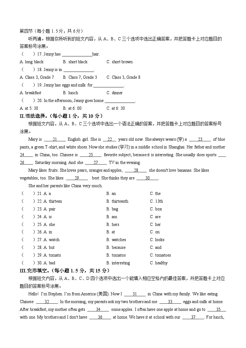 重庆市开州区2023-2024学年七年级上学期期末英语试题第2页