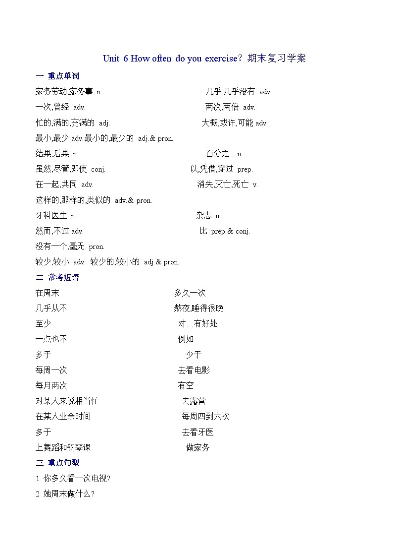 Unit 6 期末复习学案鲁教版七年级英语上册第1页