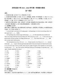 广东省深圳市高级中学2023-2024学年七年级上学期期末英语试题