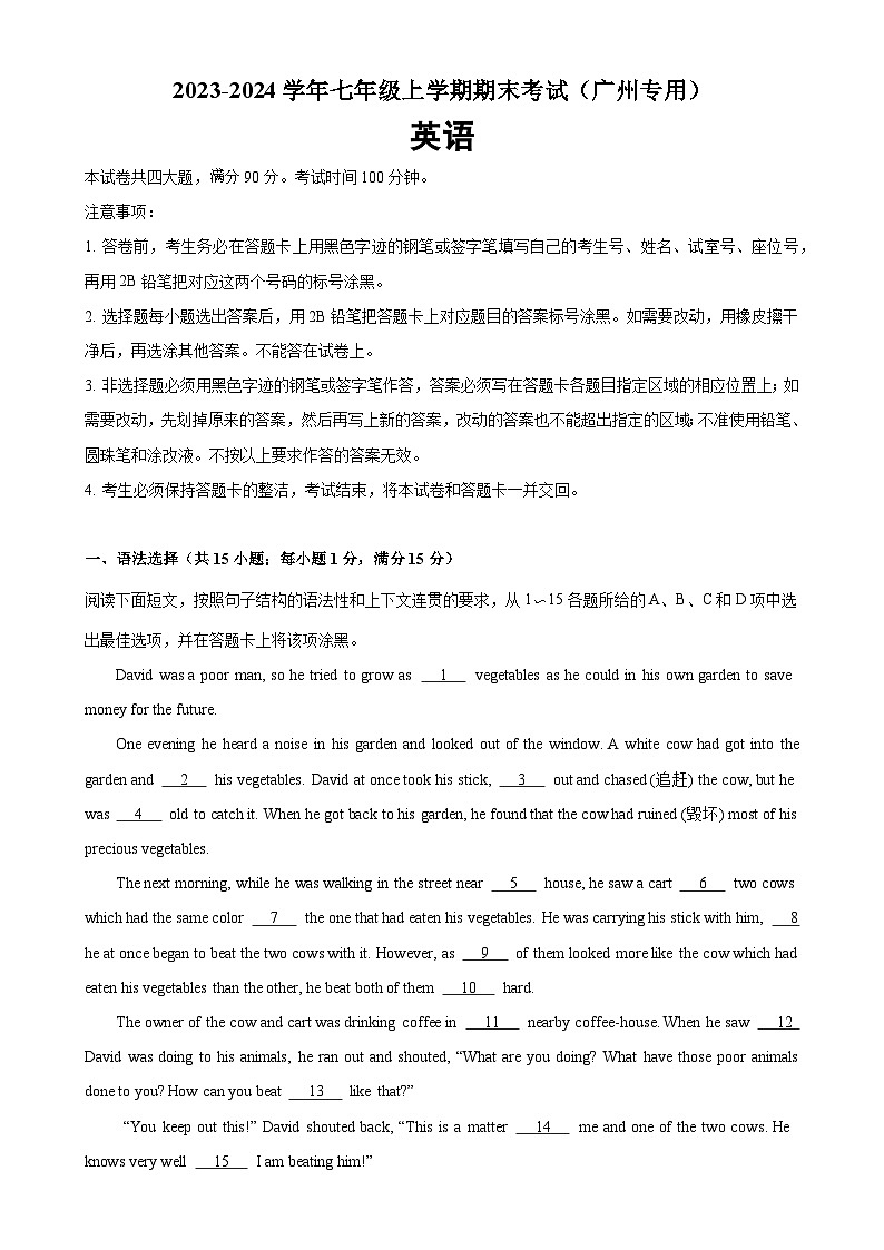 七年级英语上学期期末考试05(广州卷)-2023-2024学年七年级英语上册单元重难点易错题精练(牛津深圳版)01