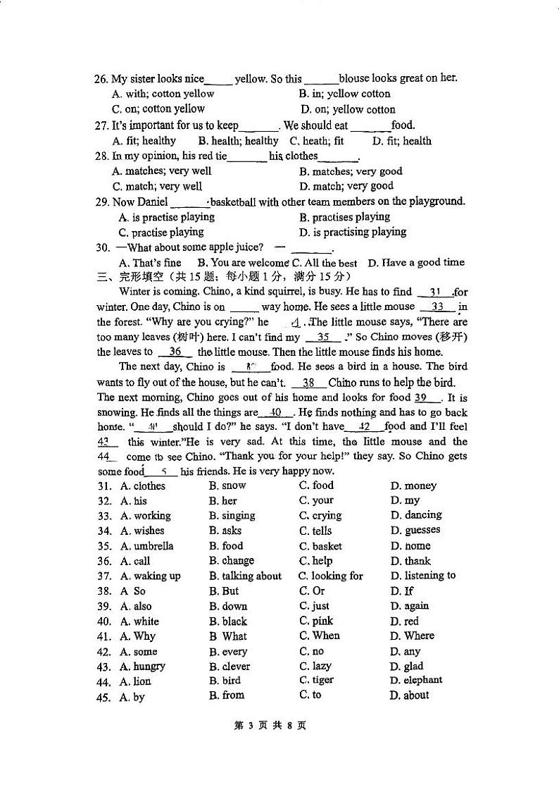 江苏省连云港市新海初级中学2023-2024学年七年级上学期期末模拟英语试卷第3页