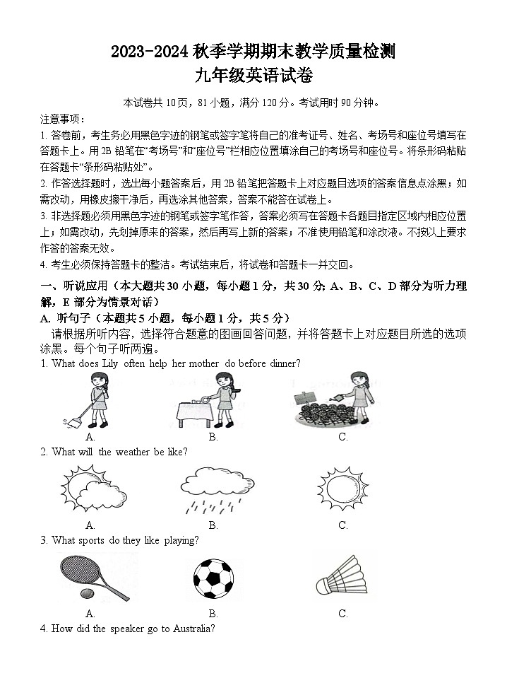 广东省惠州市博罗县2023-2024学年九年级上学期期末考试英语试题第1页