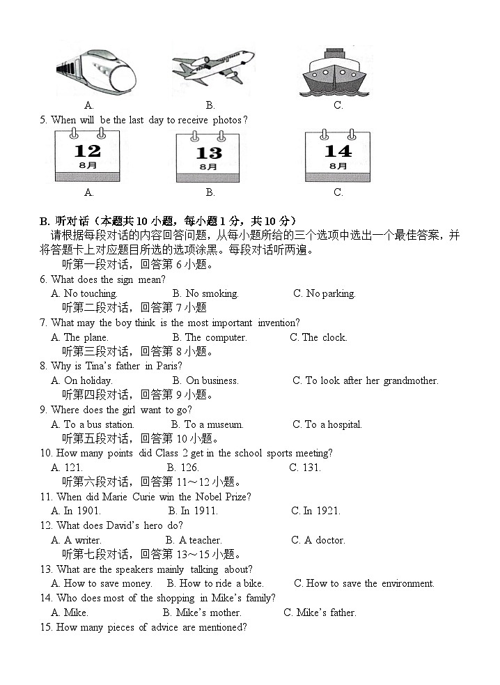 广东省惠州市博罗县2023-2024学年九年级上学期期末考试英语试题第2页