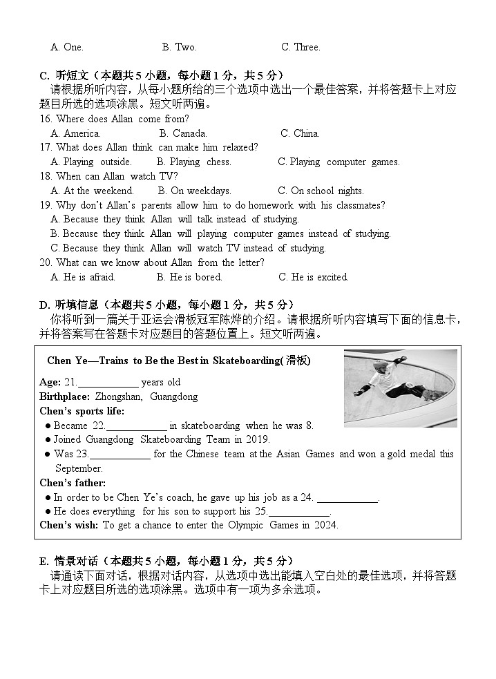 广东省惠州市博罗县2023-2024学年九年级上学期期末考试英语试题第3页