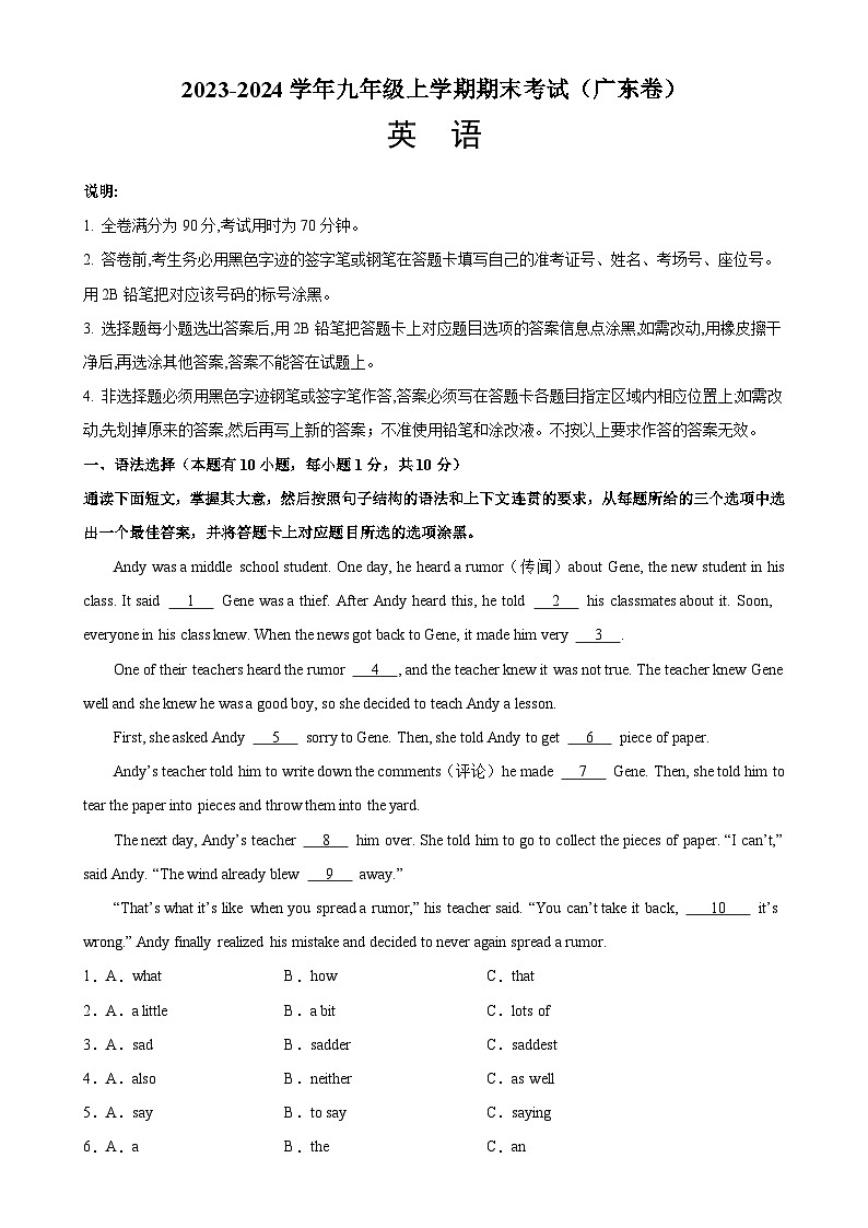 九年级英语上学期期末考试03(广东专用)-2023-2024学年九年级英语上册单元重难点易错题精练(外研版)01