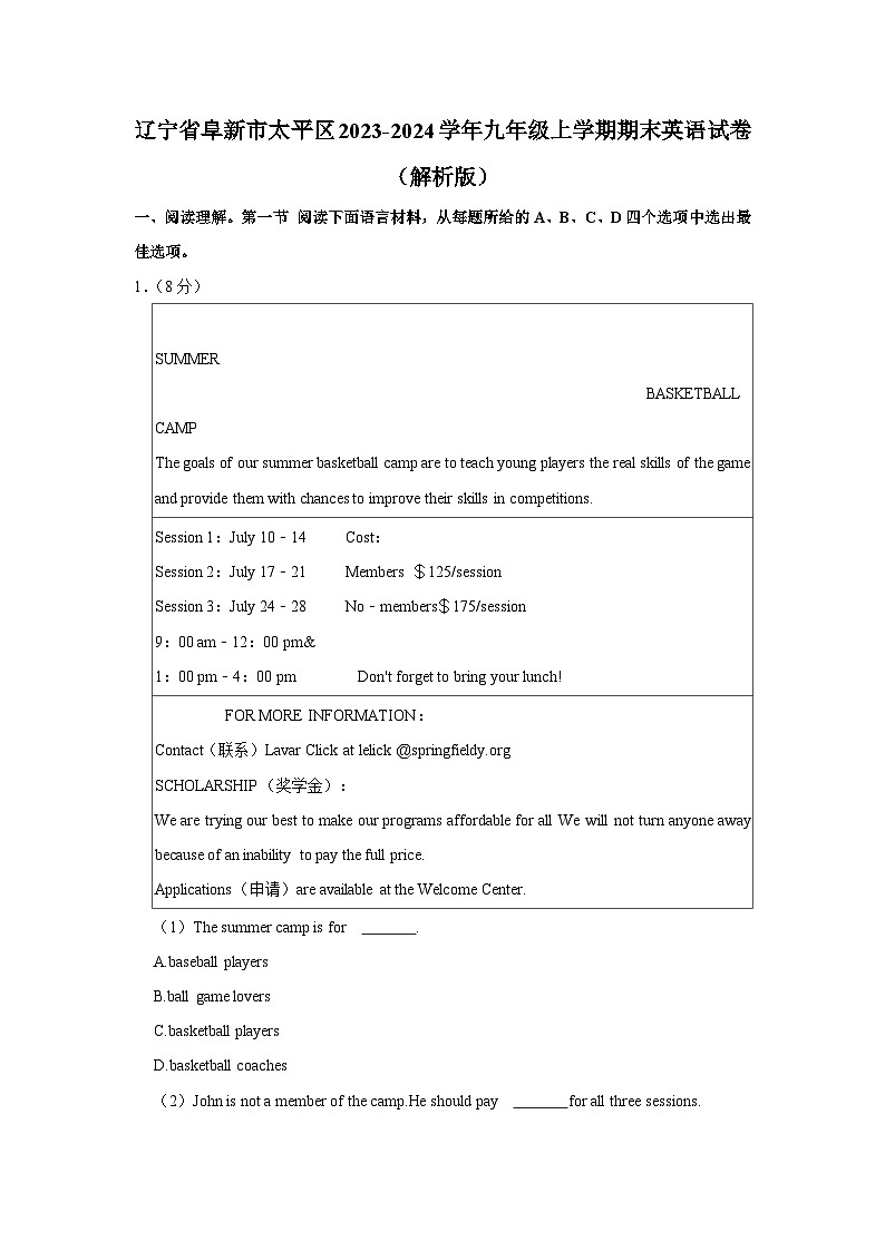 辽宁省阜新市太平区2023-2024学年九年级上学期期末英语试卷第1页