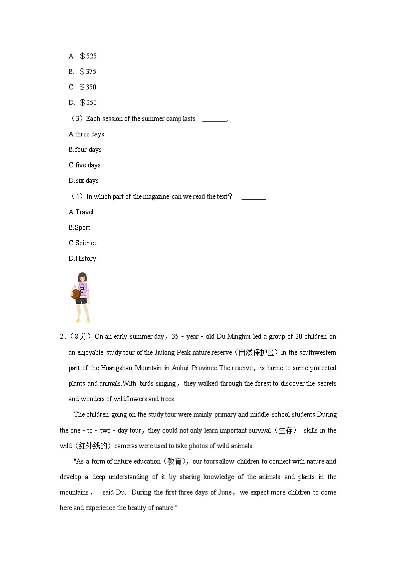 辽宁省阜新市太平区2023-2024学年九年级上学期期末英语试卷第2页