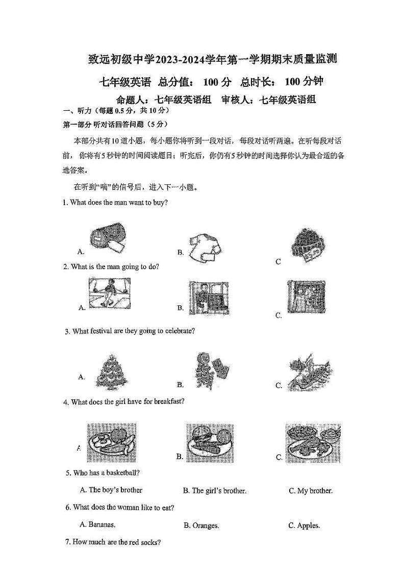 江苏省南京市建邺区致远初级中学2023-2024学年七年级上学期期末英语试卷01