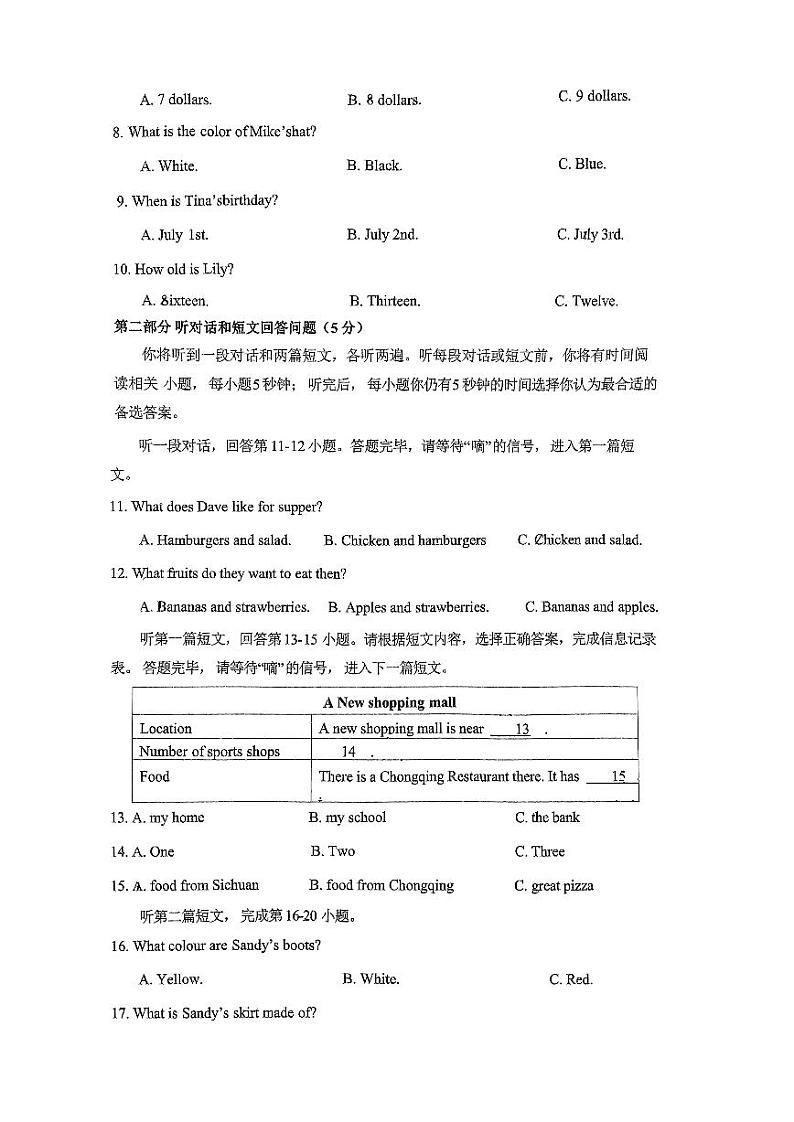 江苏省南京市建邺区致远初级中学2023-2024学年七年级上学期期末英语试卷02