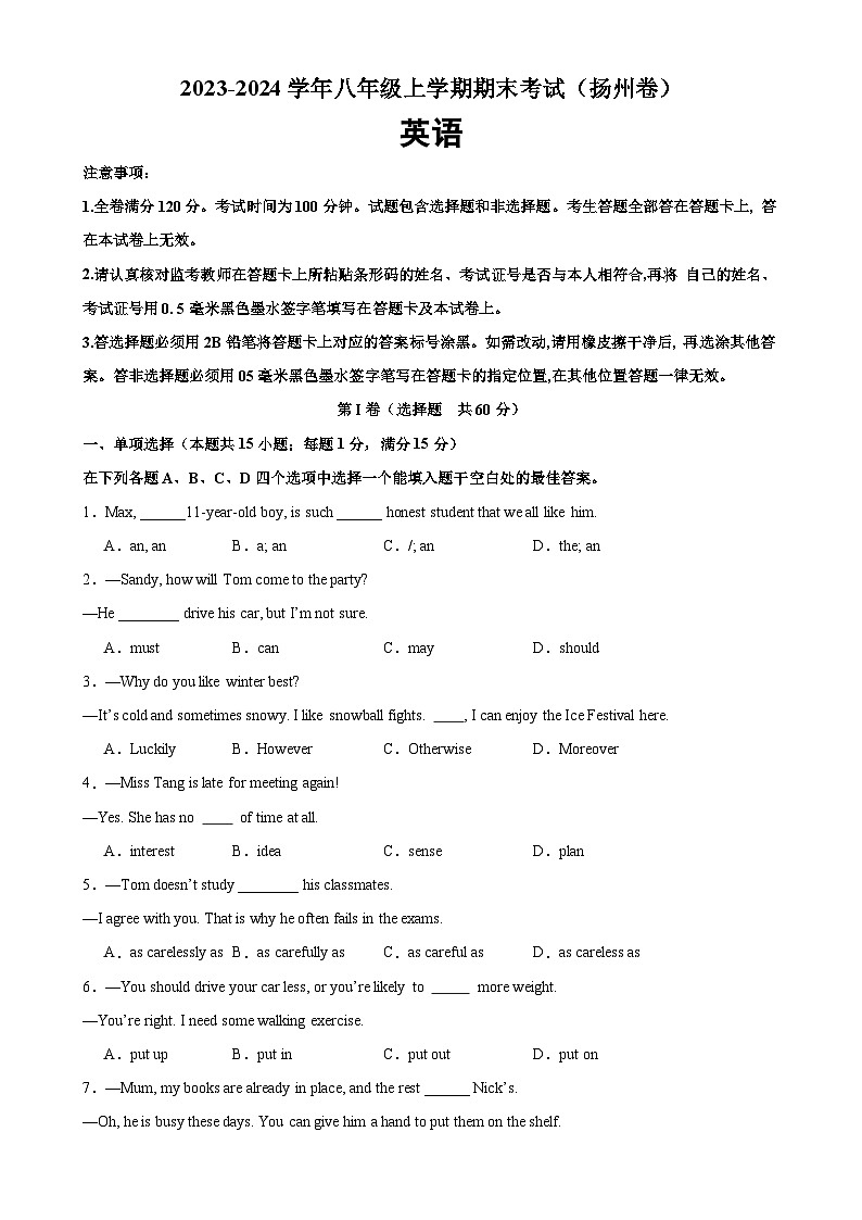 八年级英语上学期期末考试05(扬州专用)-2023-2024学年八年级英语上册单元重难点易错题精练(牛津译林版)第1页