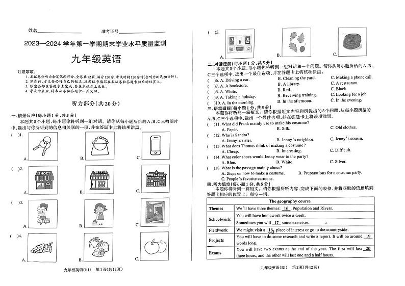 山西省晋中市榆社县2023-2024学年上学期期末质量监测九年级英语试卷01