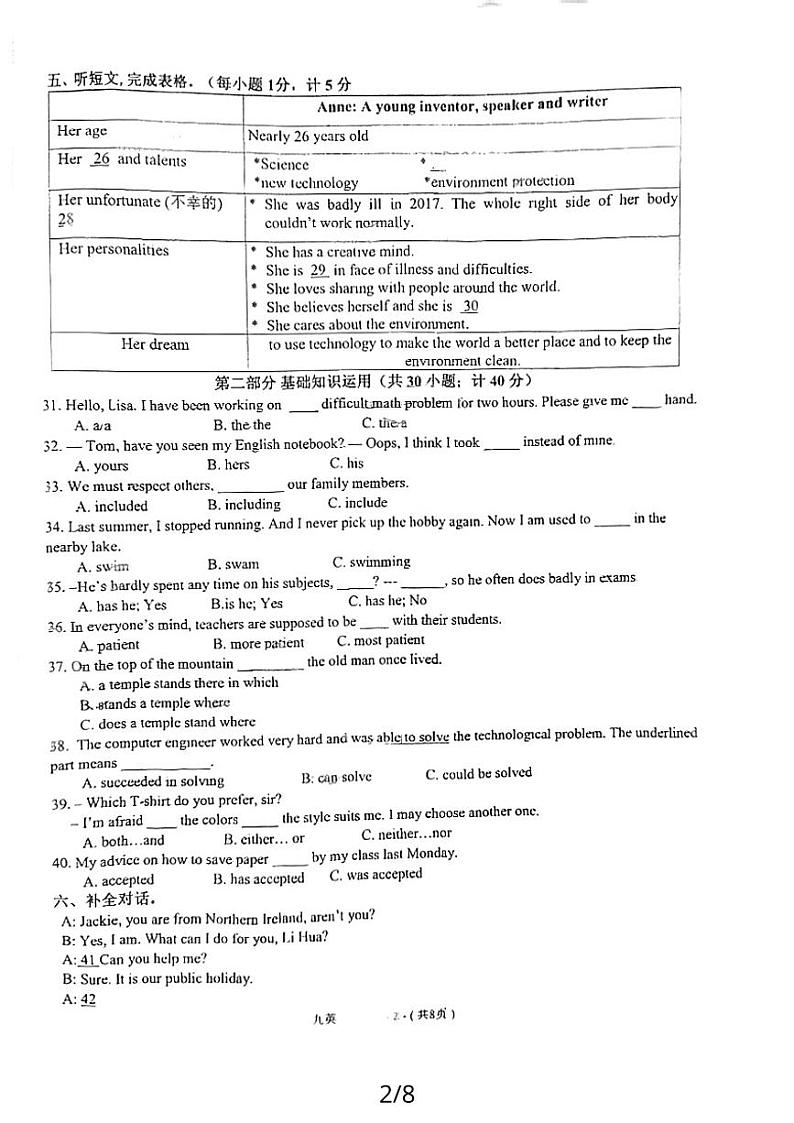 四川省成都市武侯区西川中学2023-2024学年九年级上学期1月期末英语试题第2页