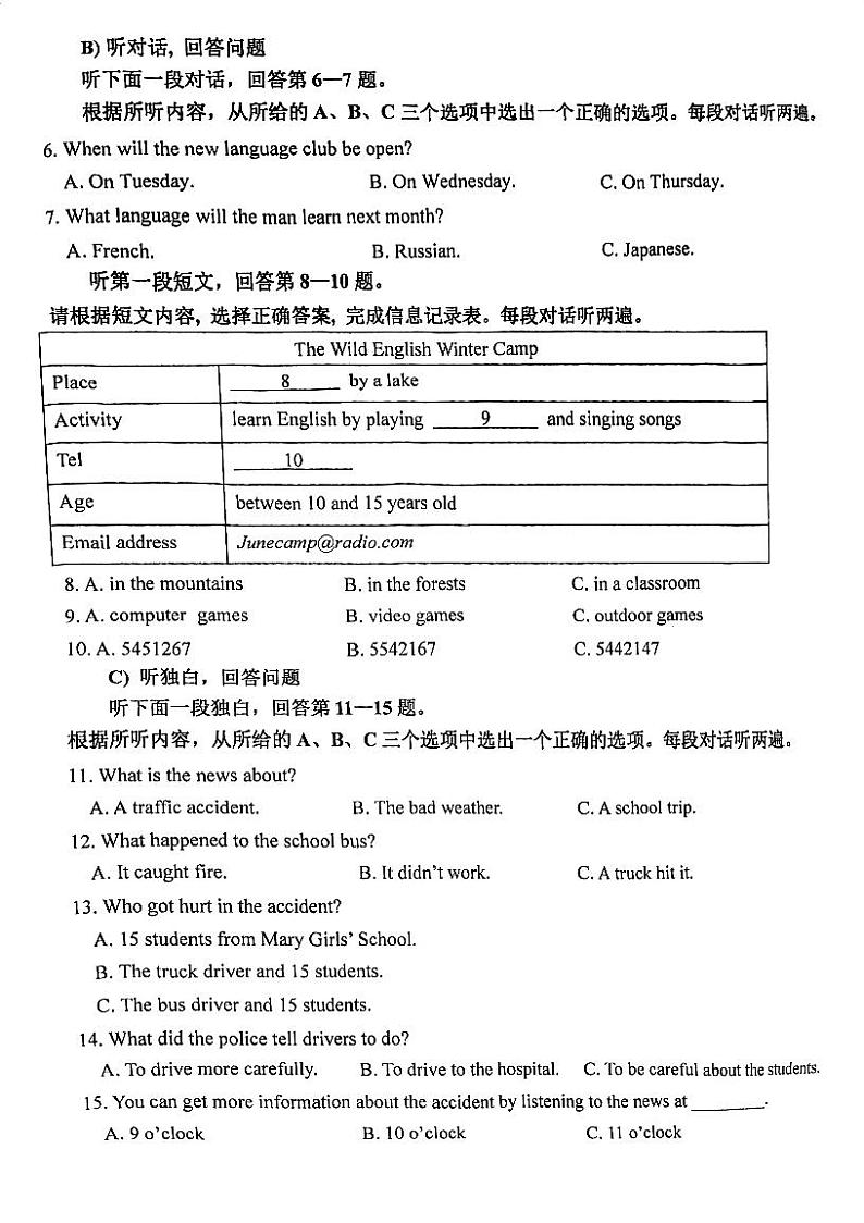 江苏省南京市江宁区2023-2024学年八年级上学期1月期末英语试题02