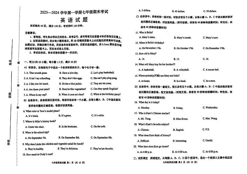 山东省济南市天桥区2023-2024学年七年级上学期1月期末英语试题第1页