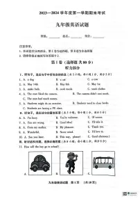 河北省廊坊市2023-2024学年九年级上学期1月期末英语试题