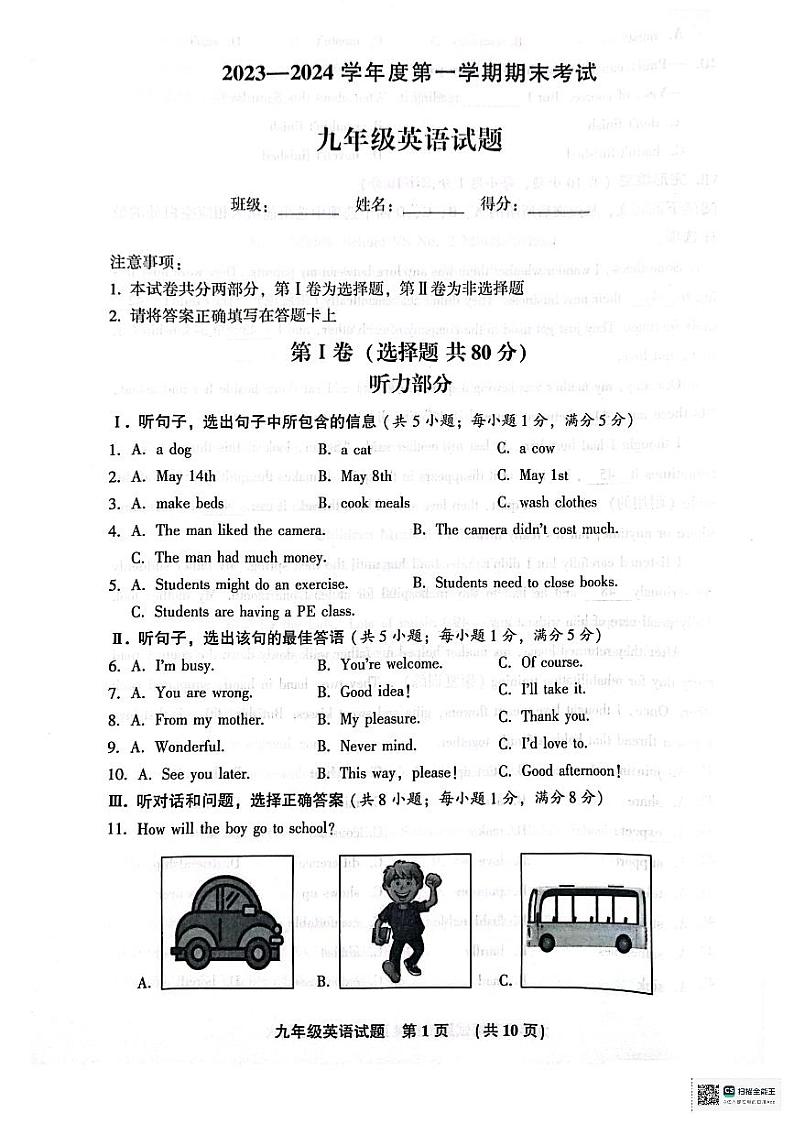 河北省廊坊市2023-2024学年九年级上学期1月期末英语试题第1页