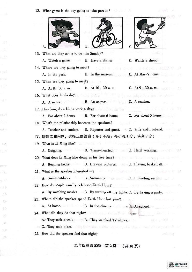 河北省廊坊市2023-2024学年九年级上学期1月期末英语试题第2页