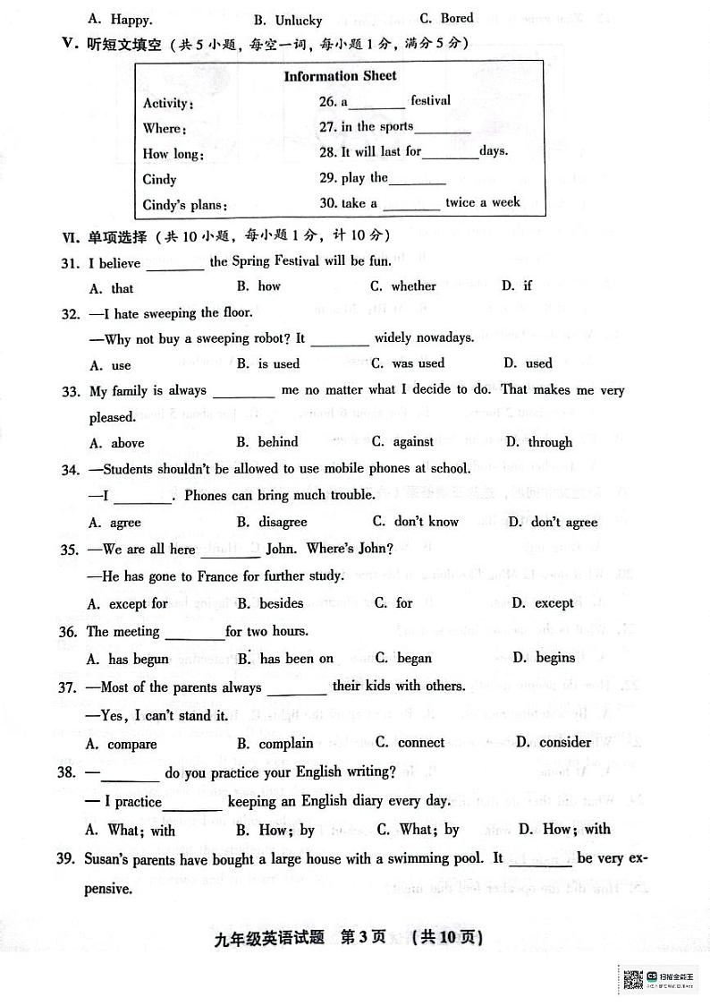 河北省廊坊市2023-2024学年九年级上学期1月期末英语试题第3页