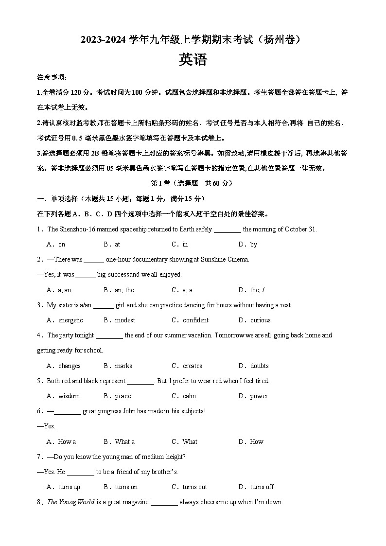九年级英语上学期期末考试03(扬州专用)-2023-2024学年九年级英语下册单元重难点易错题精练(牛津译林版)第1页