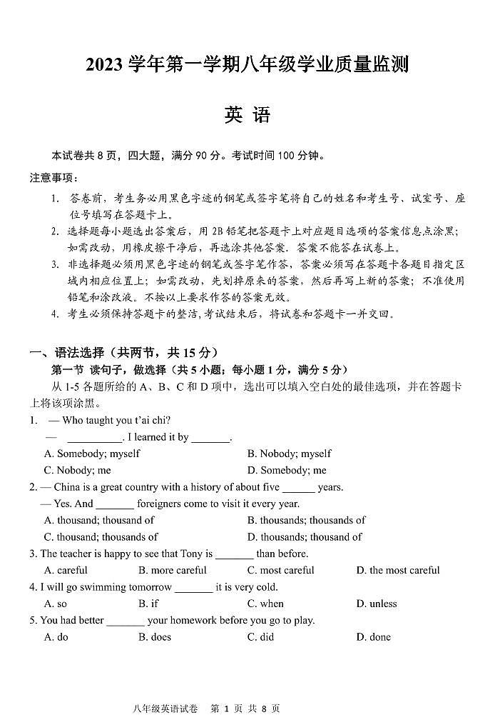 广东省广州市南沙区2023-2024学年八年级上学期期末考试英语试题第1页