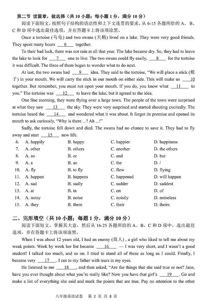广东省广州市南沙区2023-2024学年八年级上学期期末考试英语试题第2页
