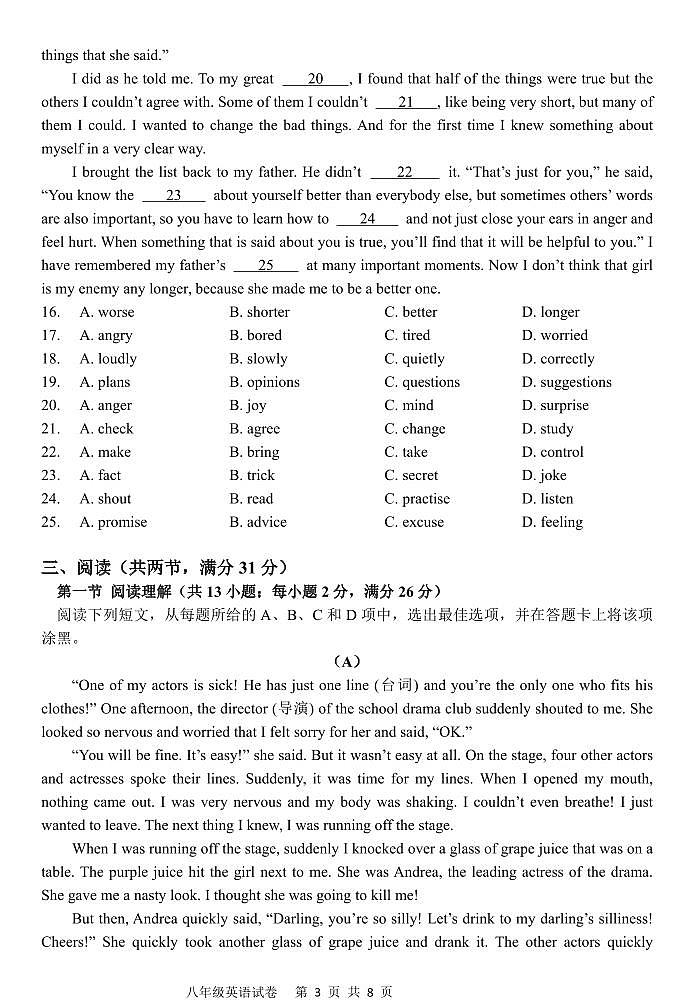 广东省广州市南沙区2023-2024学年八年级上学期期末考试英语试题第3页
