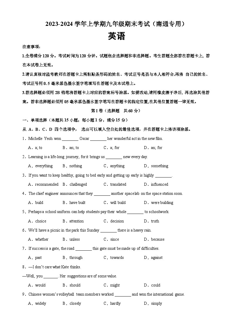 九年级英语上学期期末考试(南通卷)-2023-2024学年九年级英语下册单元重难点易错题精练(牛津译林版)第1页
