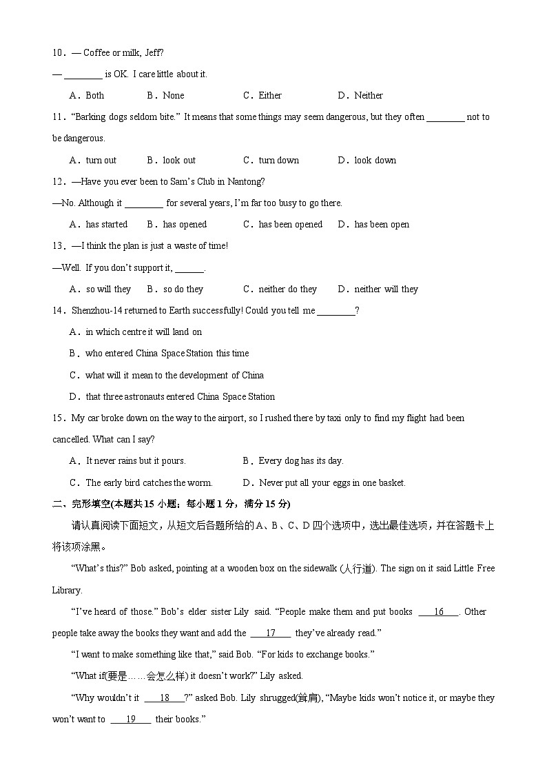 九年级英语上学期期末考试(南通卷)-2023-2024学年九年级英语下册单元重难点易错题精练(牛津译林版)第2页