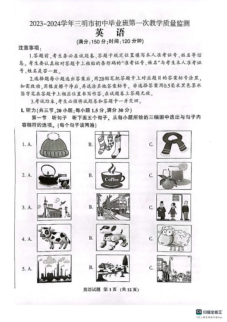 福建省三明市2023-2024学年九年级上学期1月期末英语试题01