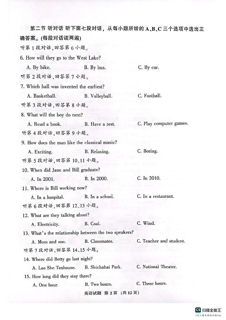 福建省三明市2023-2024学年九年级上学期1月期末英语试题02