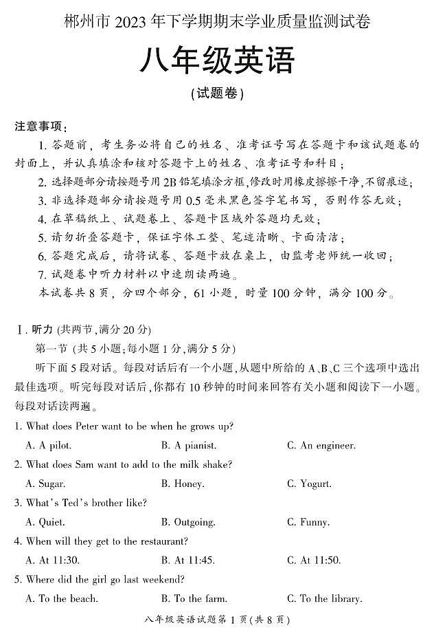湖南省郴州市2023-2024学年八年级上学期期末考试英语试题第1页