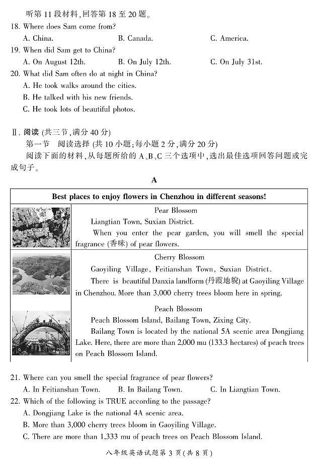 湖南省郴州市2023-2024学年八年级上学期期末考试英语试题第3页