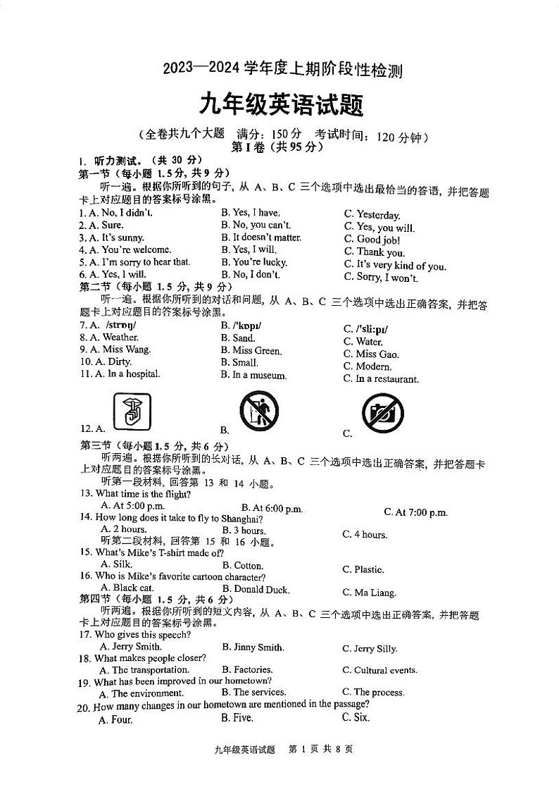 重庆市巴南区2023-2024学年上学期九年级期末英语试题第1页