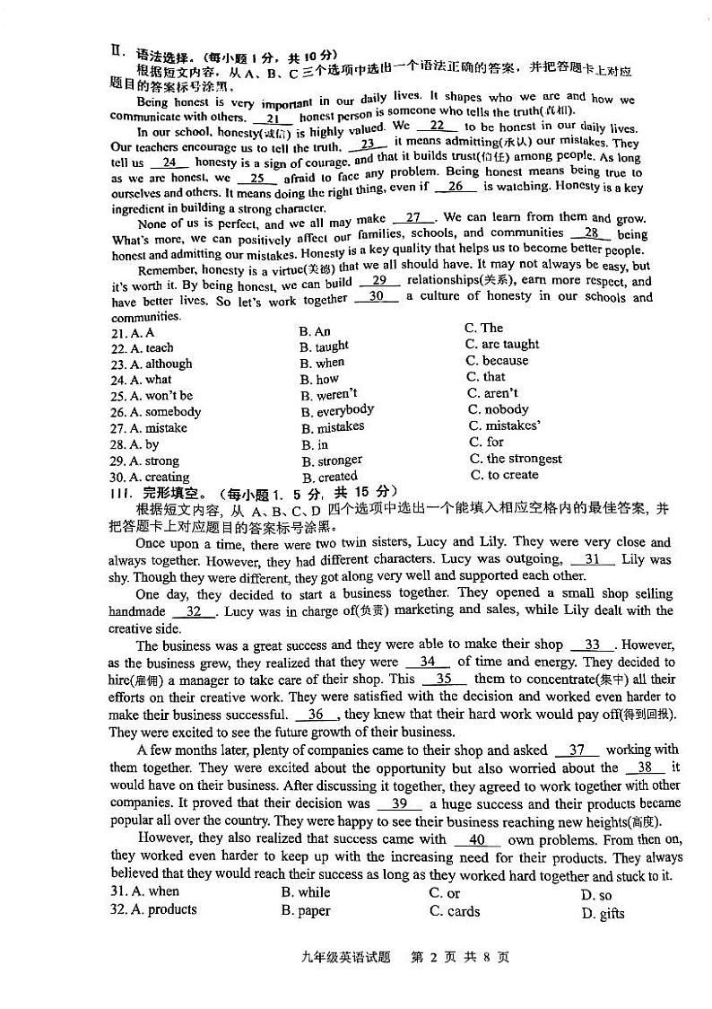 重庆市巴南区2023-2024学年上学期九年级期末英语试题第2页
