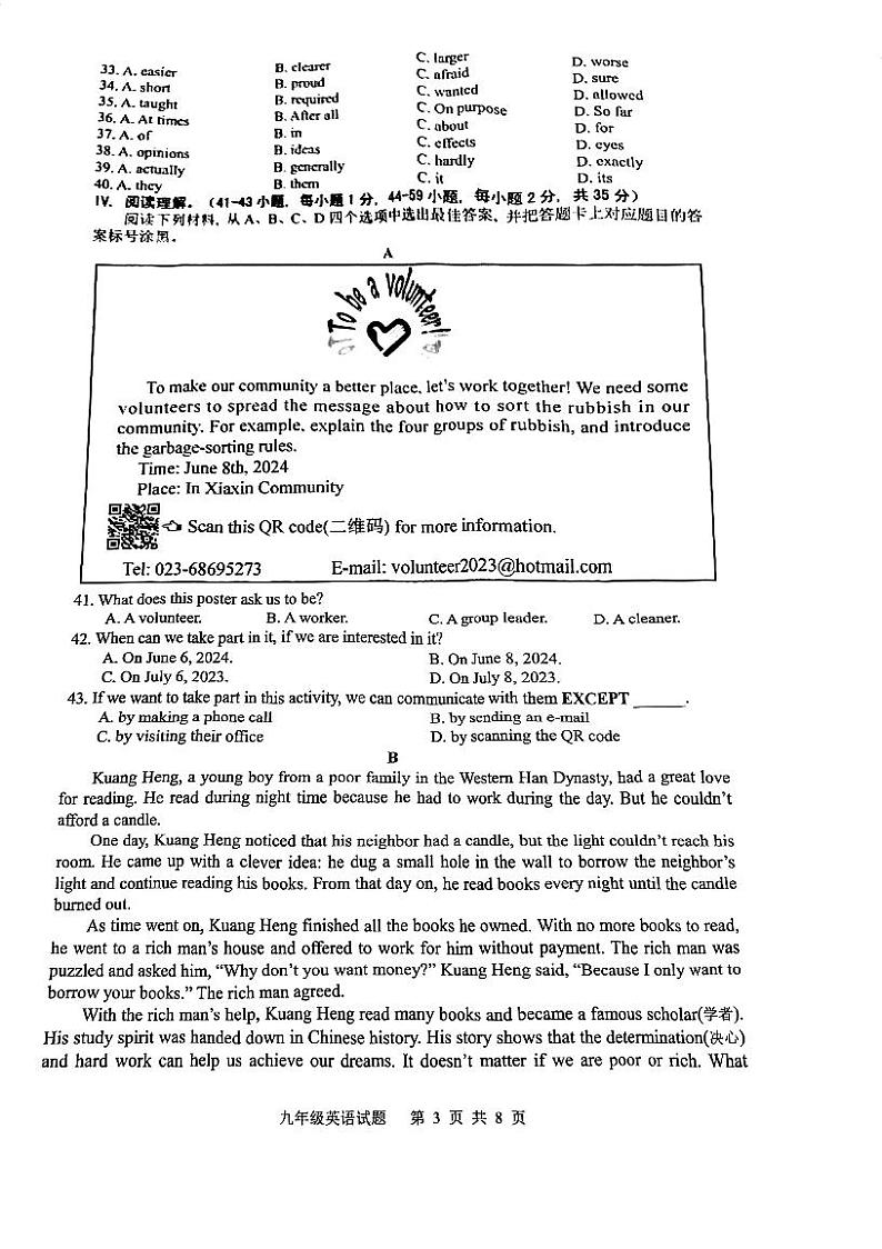 重庆市巴南区2023-2024学年上学期九年级期末英语试题第3页