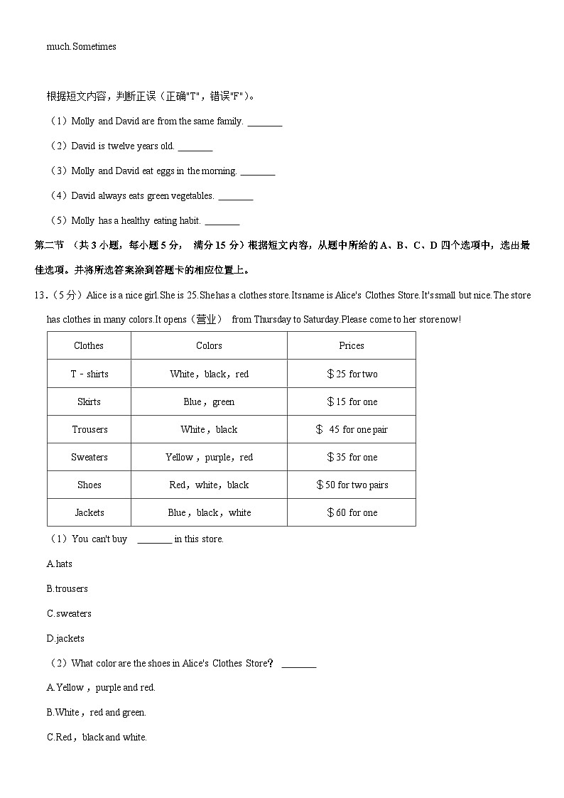 云南省昆明市盘龙区2023-2024学年七年级上学期期末英语试卷第3页