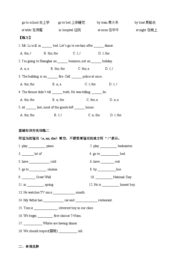 1.2 Grammar【练习】-2023-2024学年七年级英语下册同步精品课堂(牛津深圳版)(原卷版)第3页