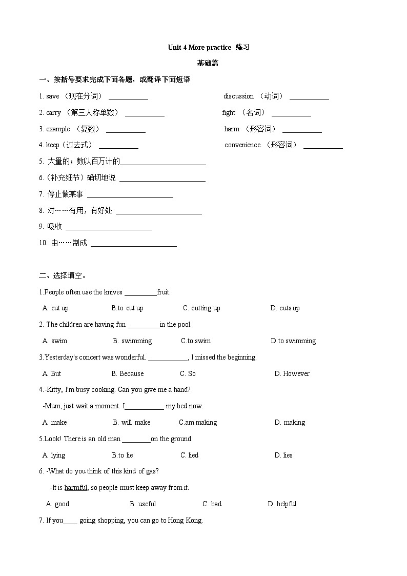 4.5 More practice(练习)-2023-2024学年七年级英语下册同步精品课堂(牛津深圳版)(广州沈阳通用)(原卷版)第1页