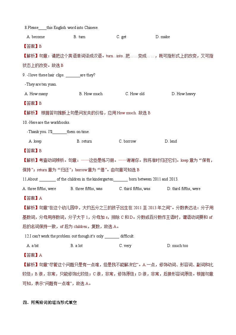 5.5 More practice【练习】-2023-2024学年七年级英语下册同步精品课堂(牛津深圳版)(解析版)第3页