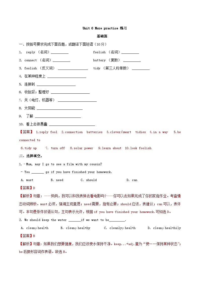 6.5 More practice【练习】-2023-2024学年七年级英语下册同步精品课堂(牛津深圳版)(解析版)第1页