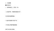 沪教牛津版(六三制)七年级下册Unit 6 Electricity课时训练