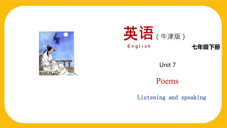 7.3 Listening and Speaking【课件】牛津版本 初中英语七年级下册Unit7 Poems01