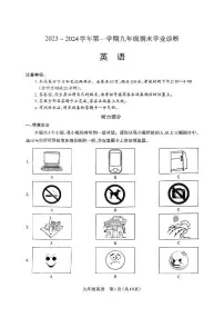 山西省太原市2023-2024学年第一学期九年级期末学业诊断英语试卷和答案